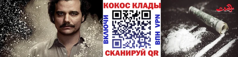 КОКАИН 99%  Купить закладки  Светлый 